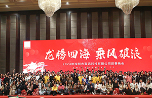 2024年年会，，，，，，龙腾四海  乘风破浪。。。。。。。