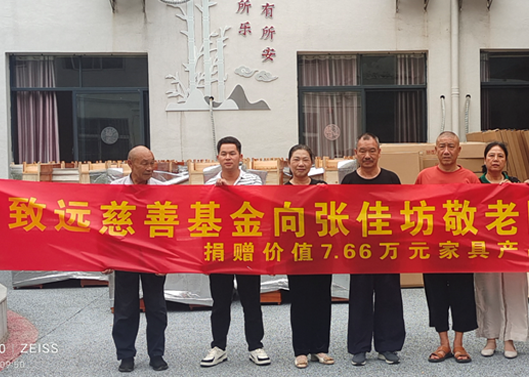 关爱老人，，，，，，给张佳坊敬老院捐赠7.66万元家具产品