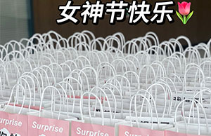 女神驾到，，，，，，祝918博天堂各位小姐姐们节日快乐